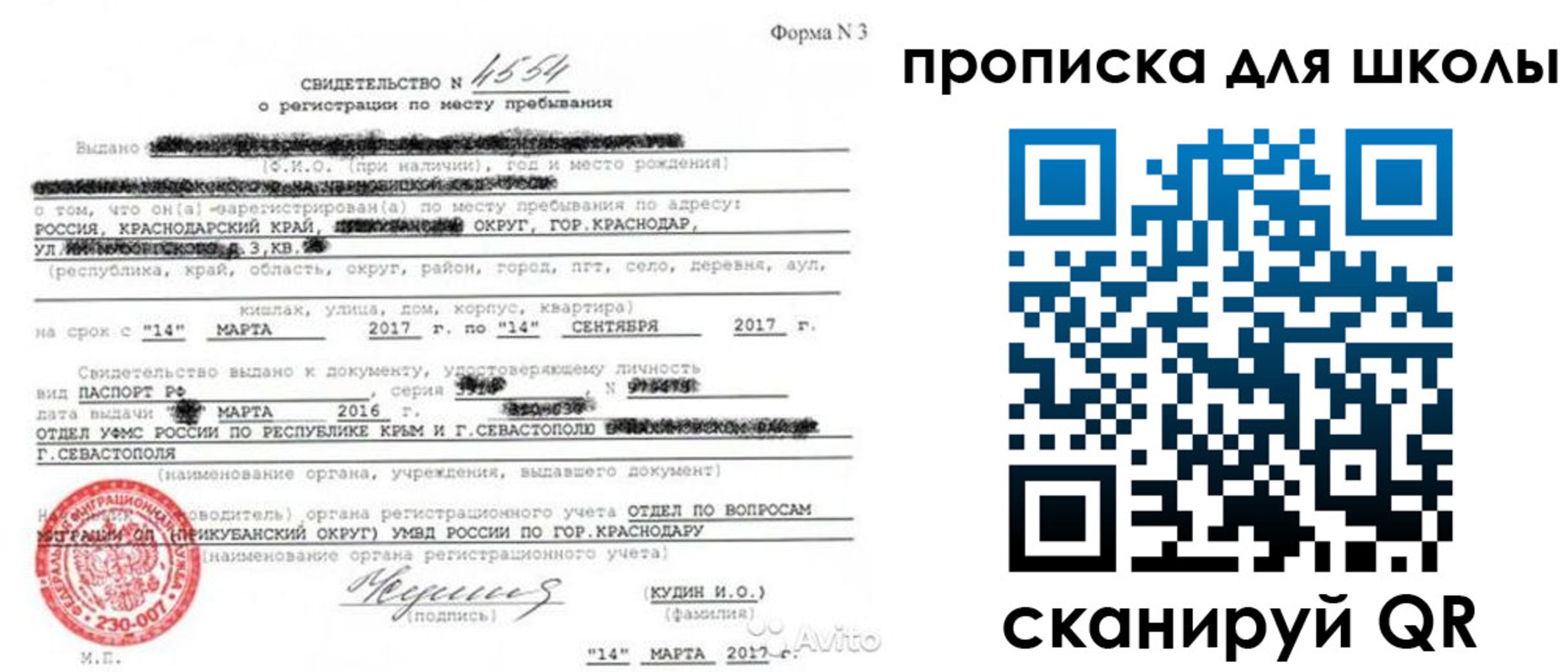 временная регистрация в Отрадном