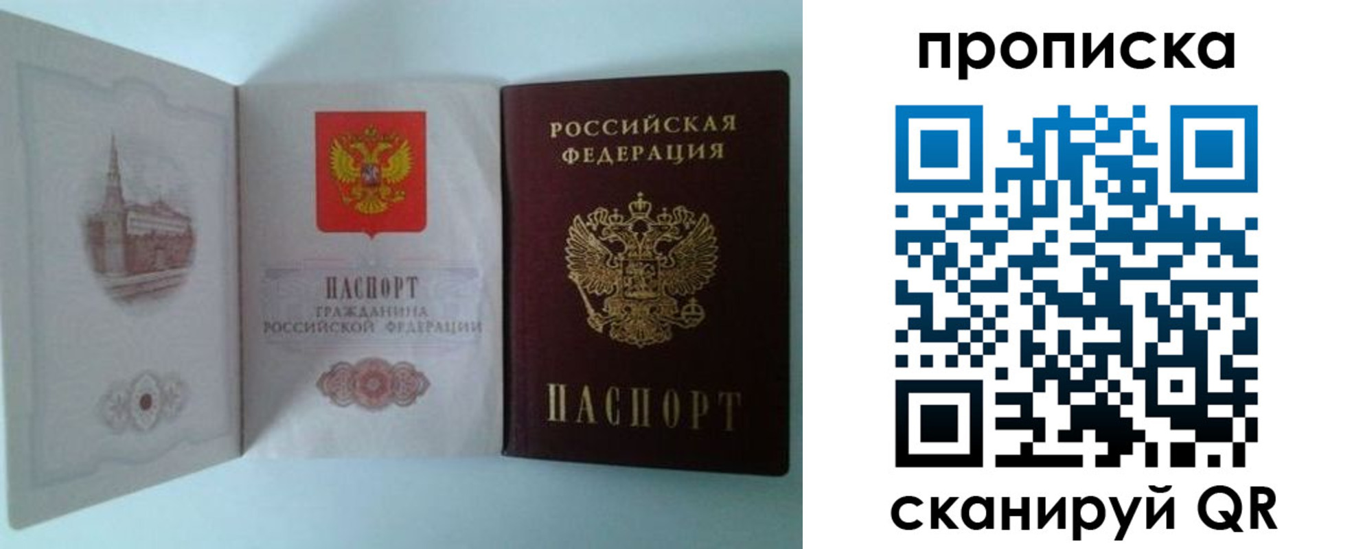 прописка регистрация в Отрадном