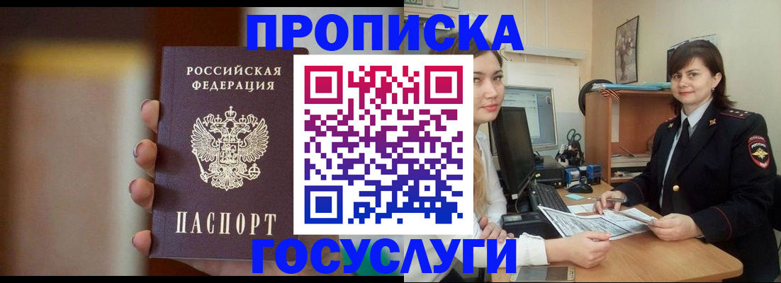 прописка для военкомата в Отрадном