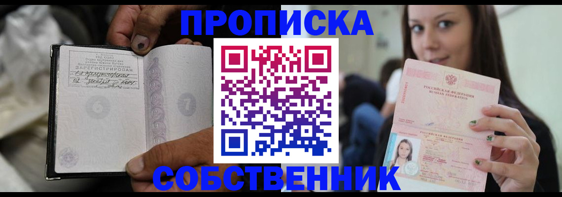 регистрация в Отрадном