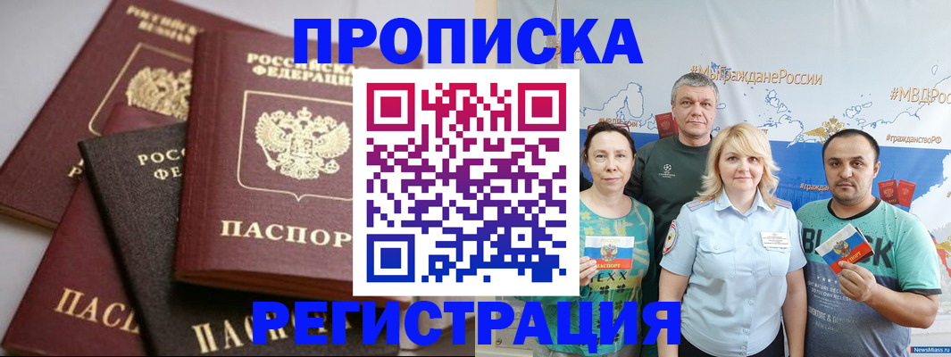 временная регистрация для всех в Отрадном